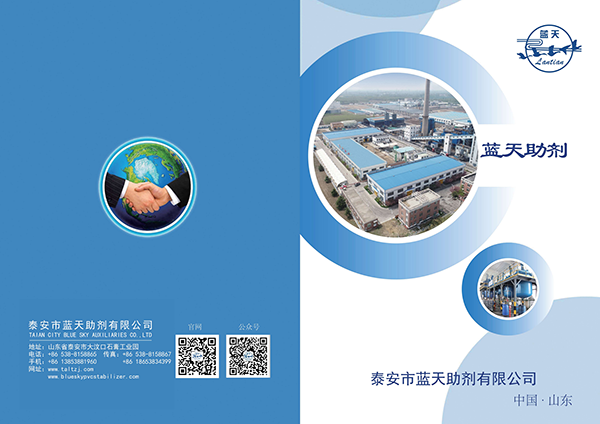 Customer Care - Taian City Blue Sky Auxiliaries Co., Ltd.